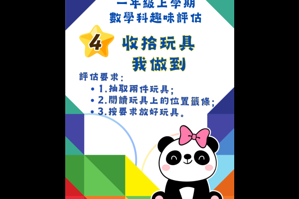 評估攤位說明_收拾玩具 我做到