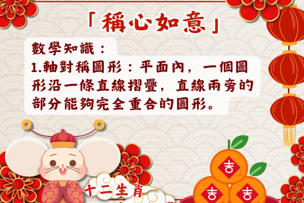 稱心如意_軸對稱_攤3